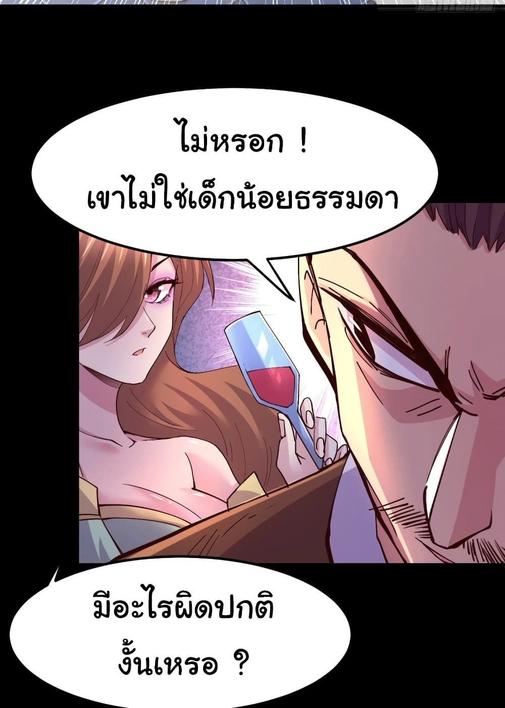 Immortal Husband on The Earth แปลไทย