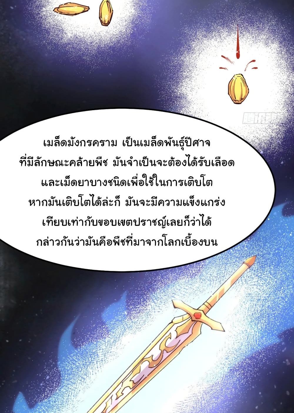Immortal Husband on The Earth แปลไทย