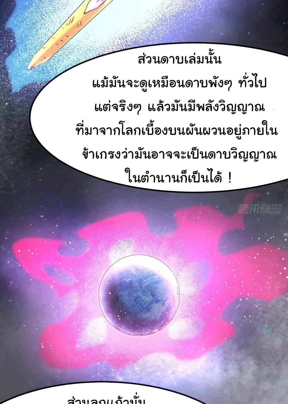 Immortal Husband on The Earth แปลไทย