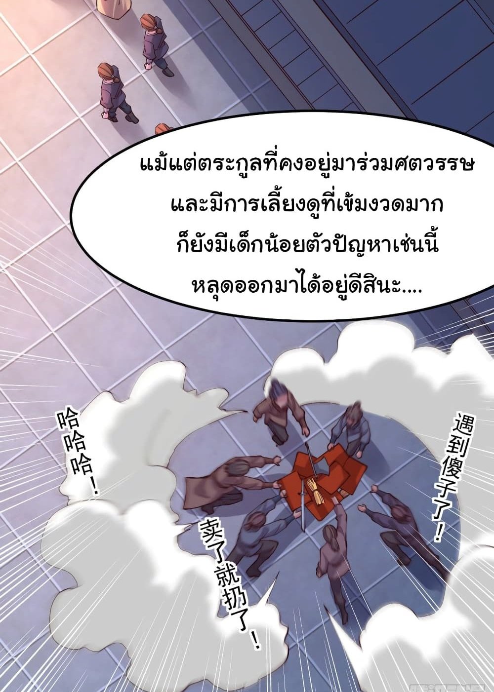 Immortal Husband on The Earth แปลไทย