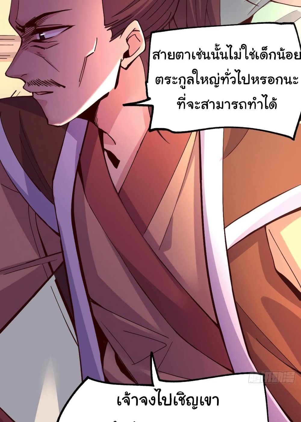 Immortal Husband on The Earth แปลไทย