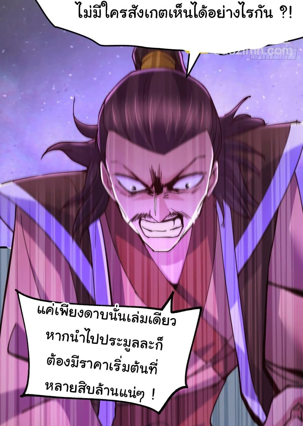 Immortal Husband on The Earth แปลไทย