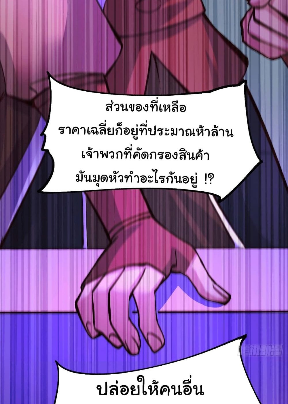 Immortal Husband on The Earth แปลไทย
