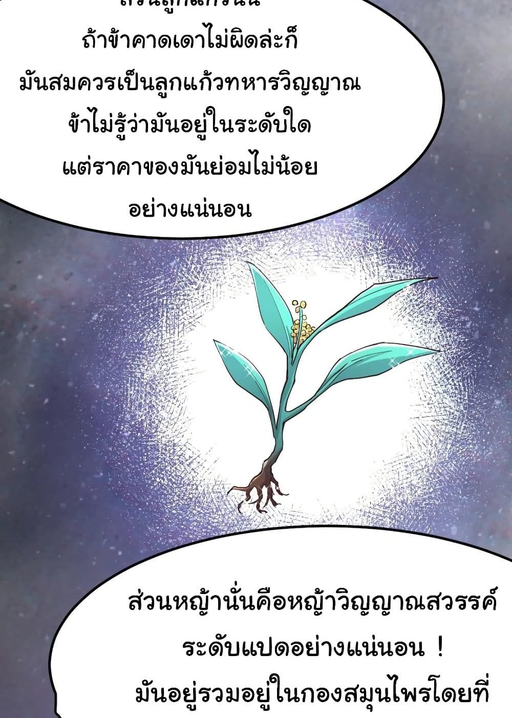 Immortal Husband on The Earth แปลไทย