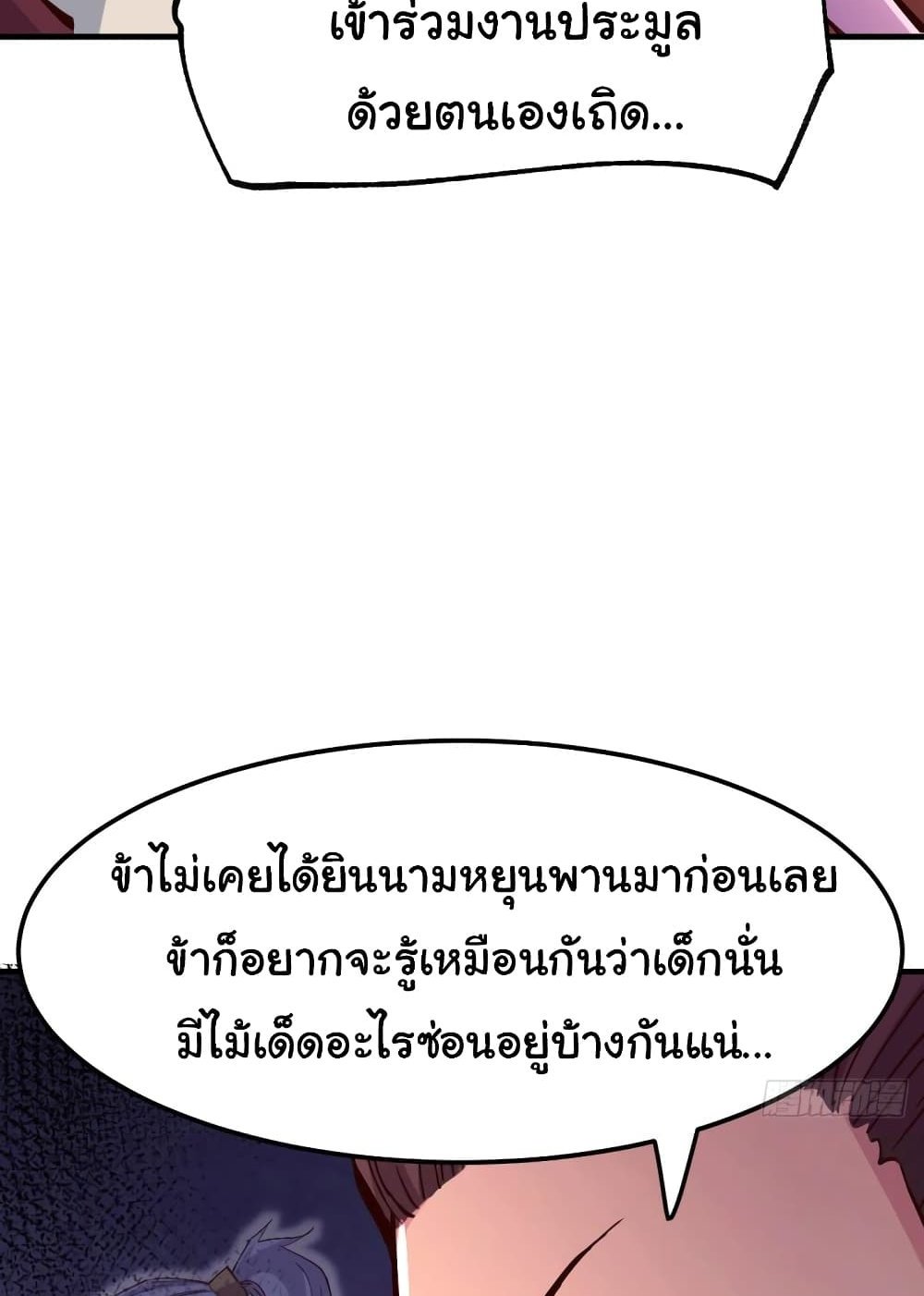 Immortal Husband on The Earth แปลไทย