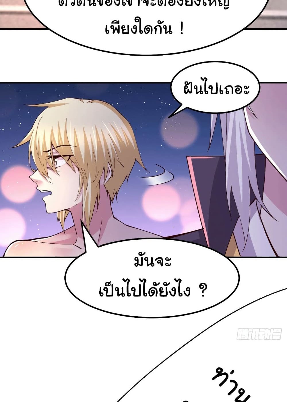 Immortal Husband on The Earth แปลไทย