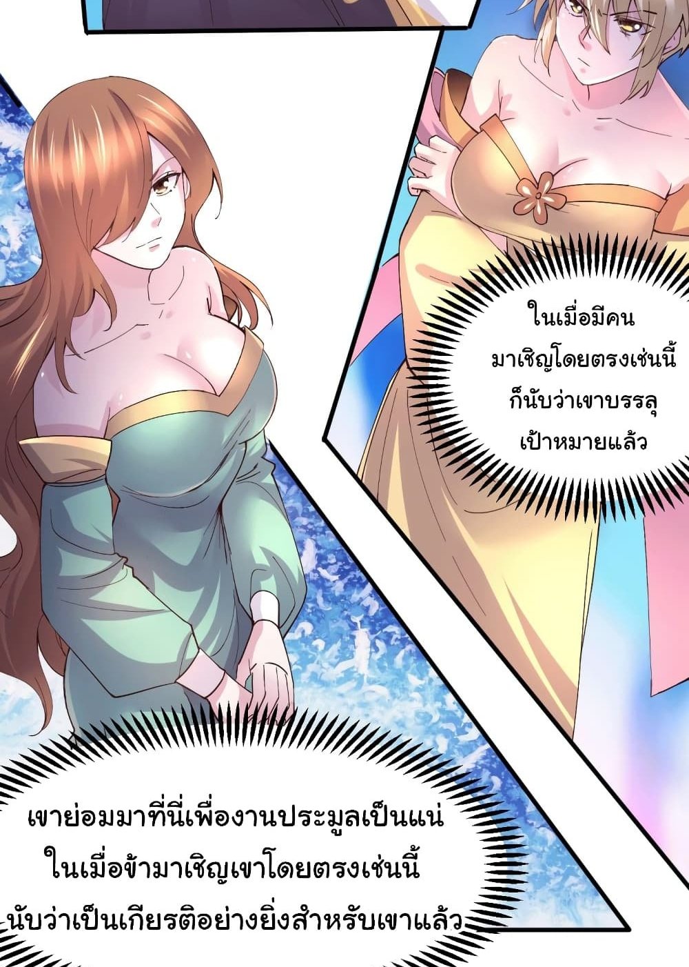 Immortal Husband on The Earth แปลไทย