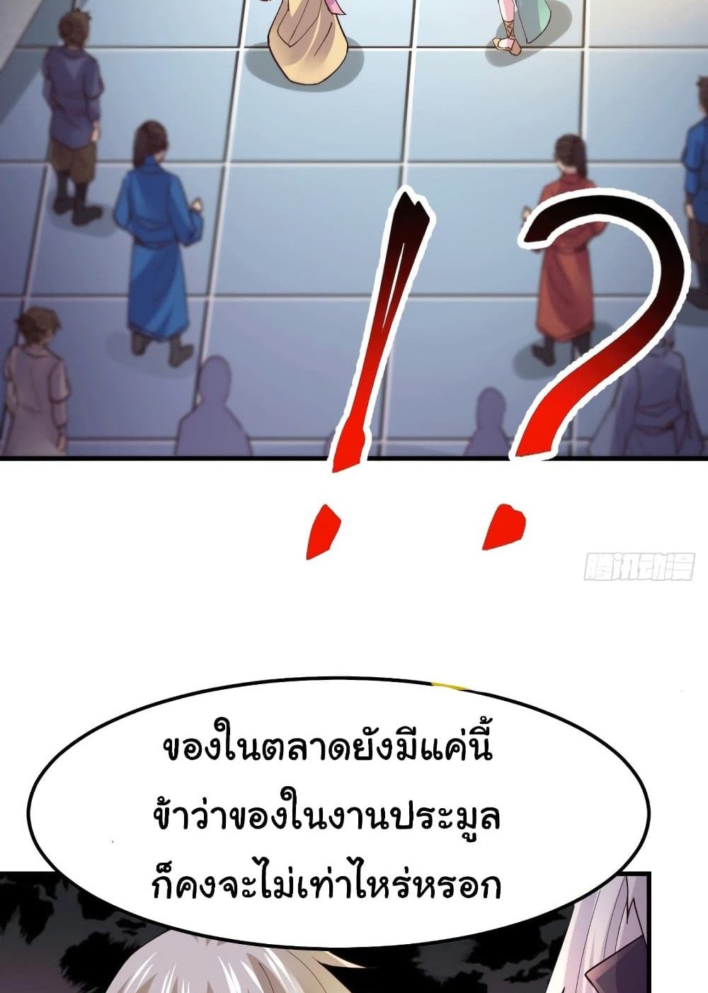 Immortal Husband on The Earth แปลไทย
