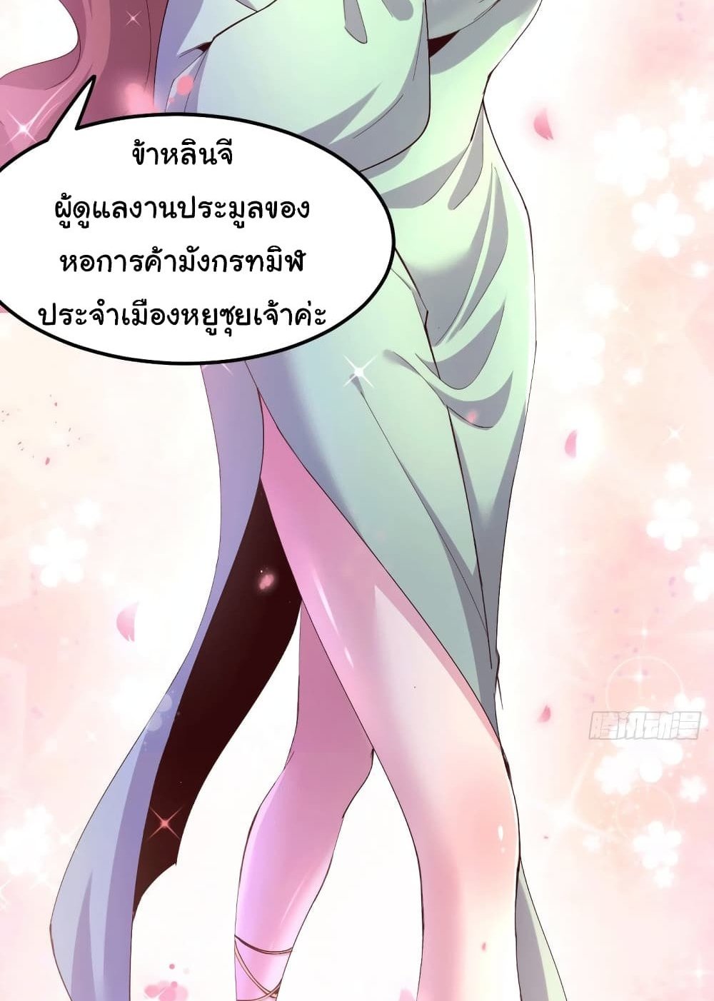 Immortal Husband on The Earth แปลไทย