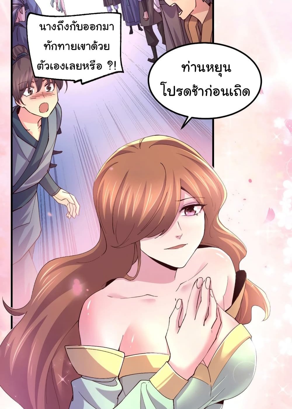 Immortal Husband on The Earth แปลไทย