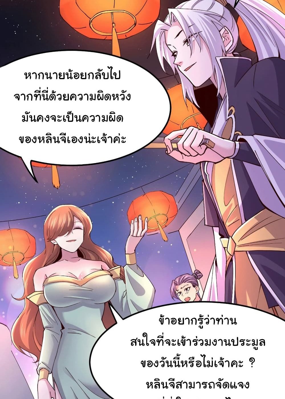 Immortal Husband on The Earth แปลไทย