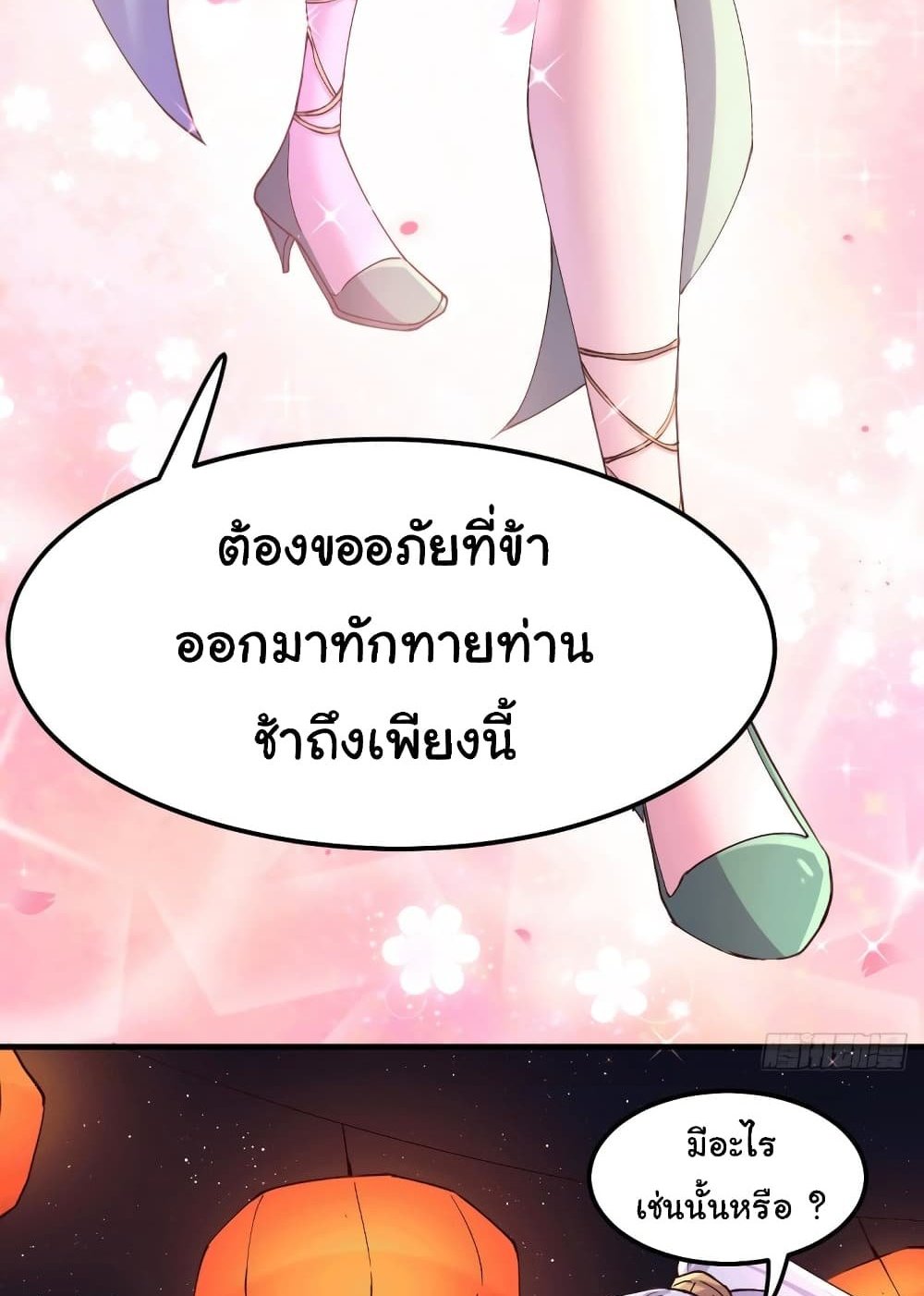 Immortal Husband on The Earth แปลไทย
