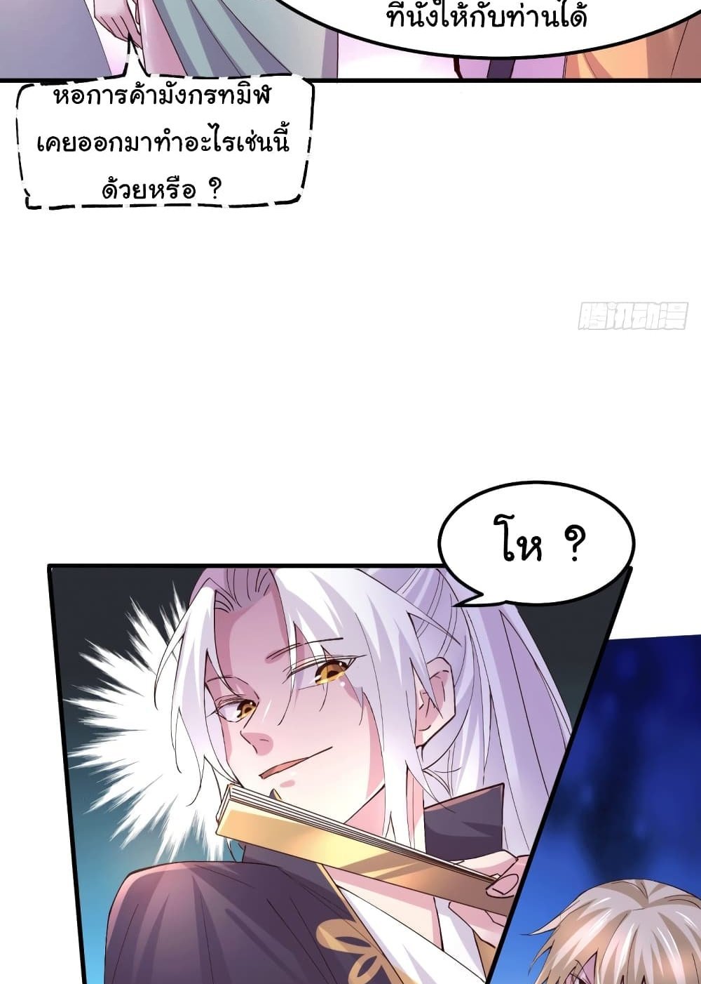 Immortal Husband on The Earth แปลไทย