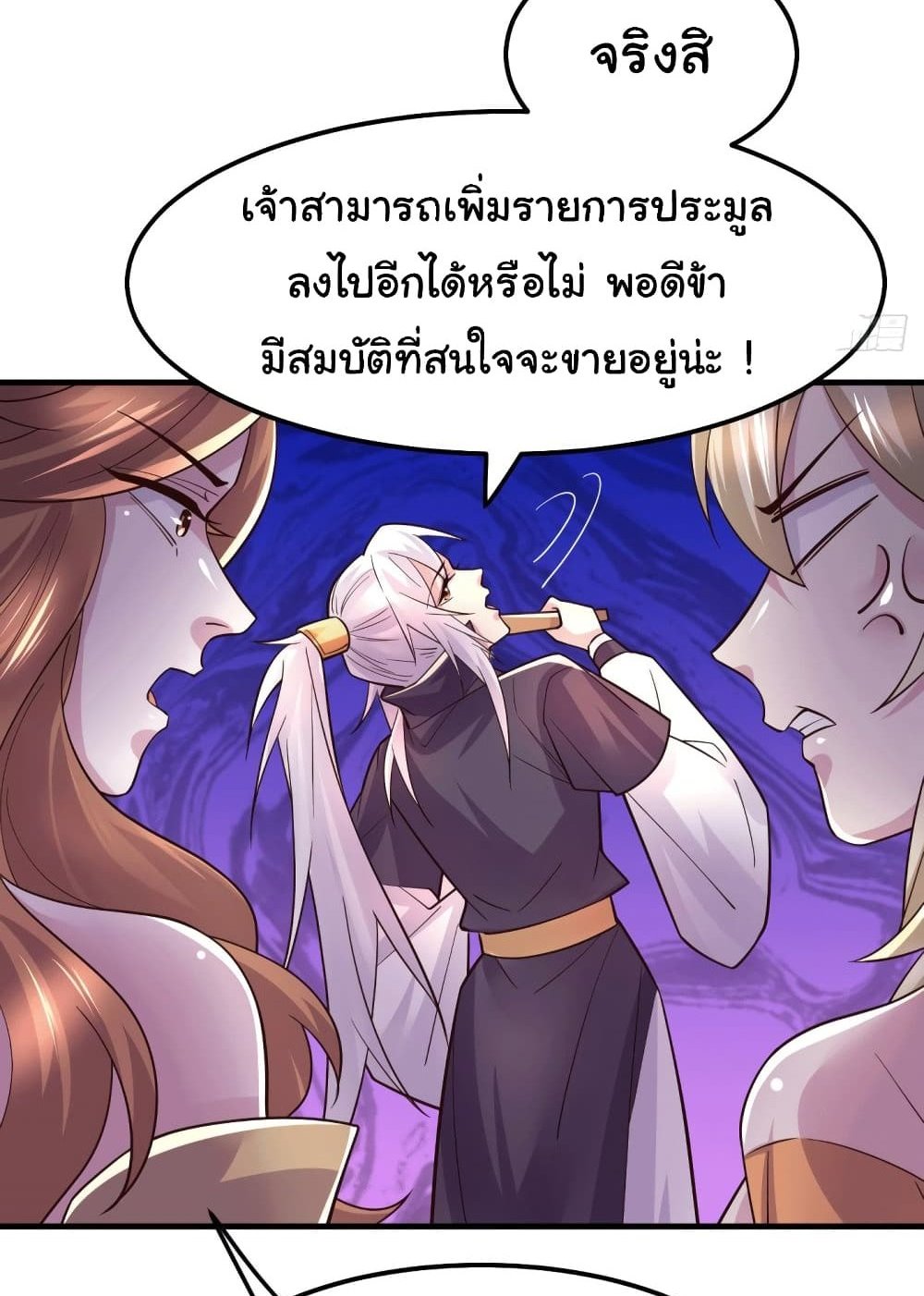 Immortal Husband on The Earth แปลไทย