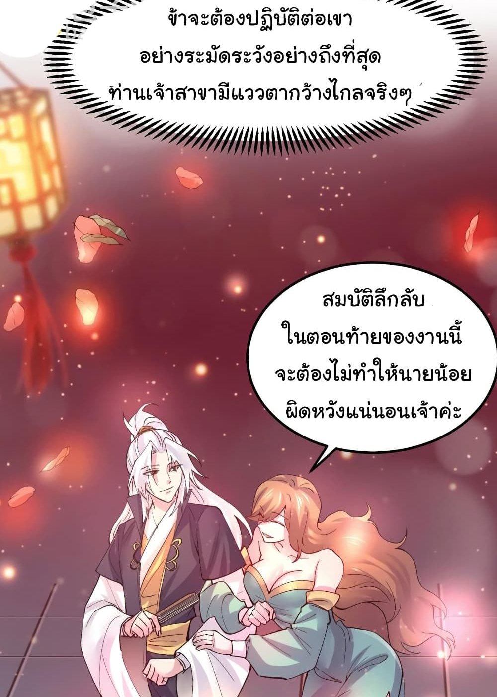 Immortal Husband on The Earth แปลไทย