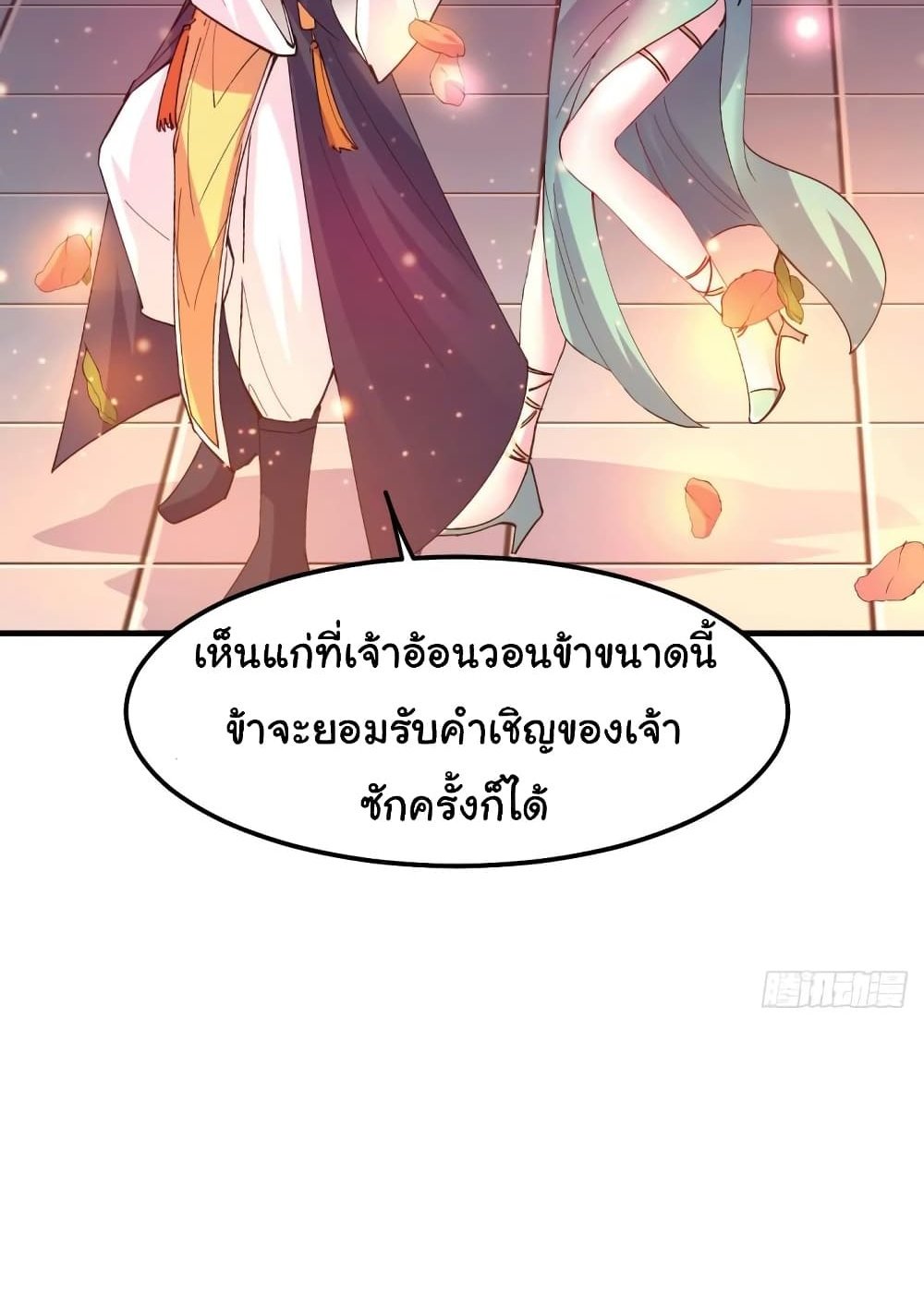 Immortal Husband on The Earth แปลไทย