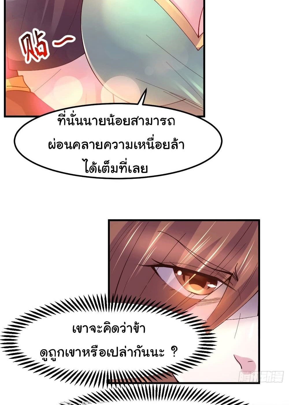 Immortal Husband on The Earth แปลไทย