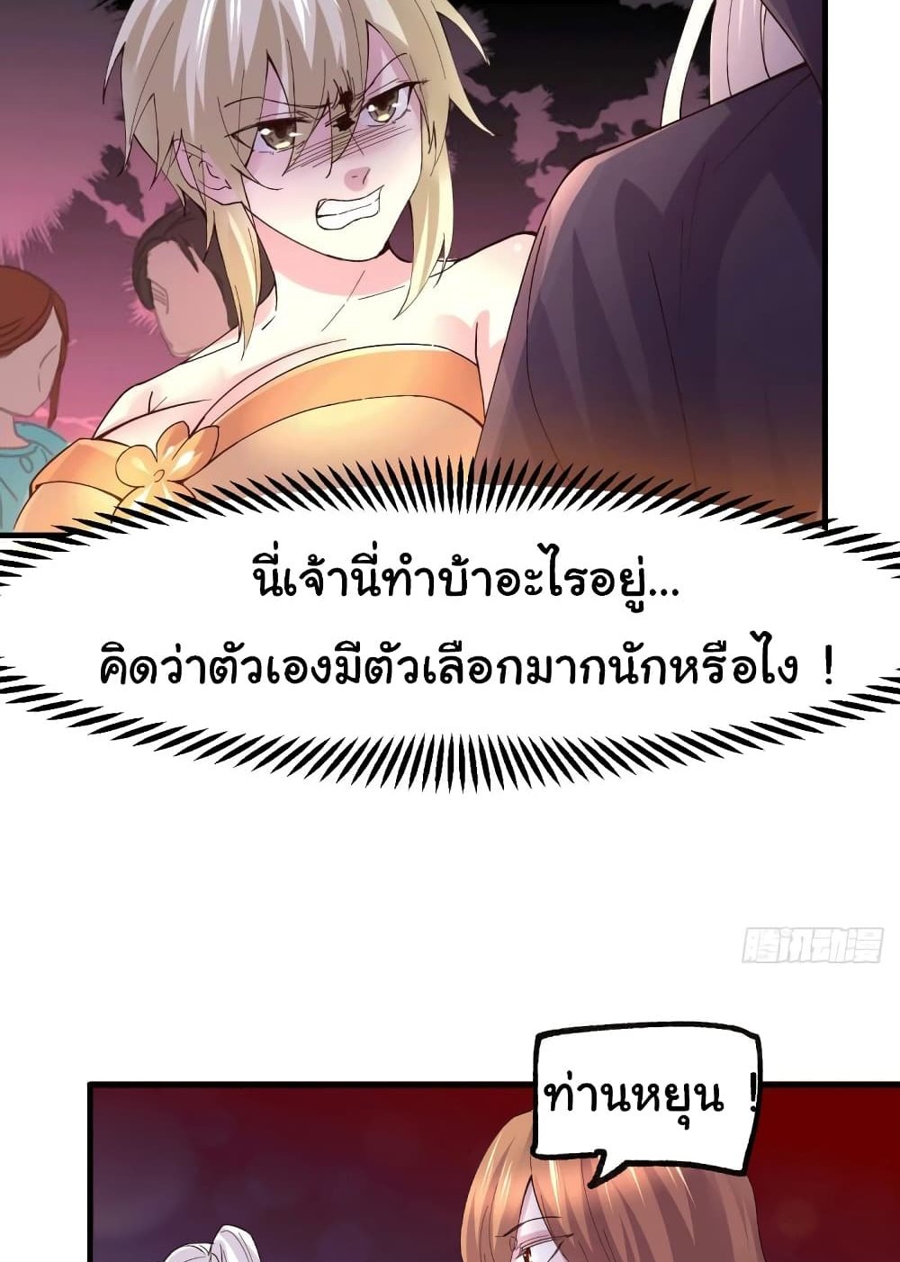Immortal Husband on The Earth แปลไทย