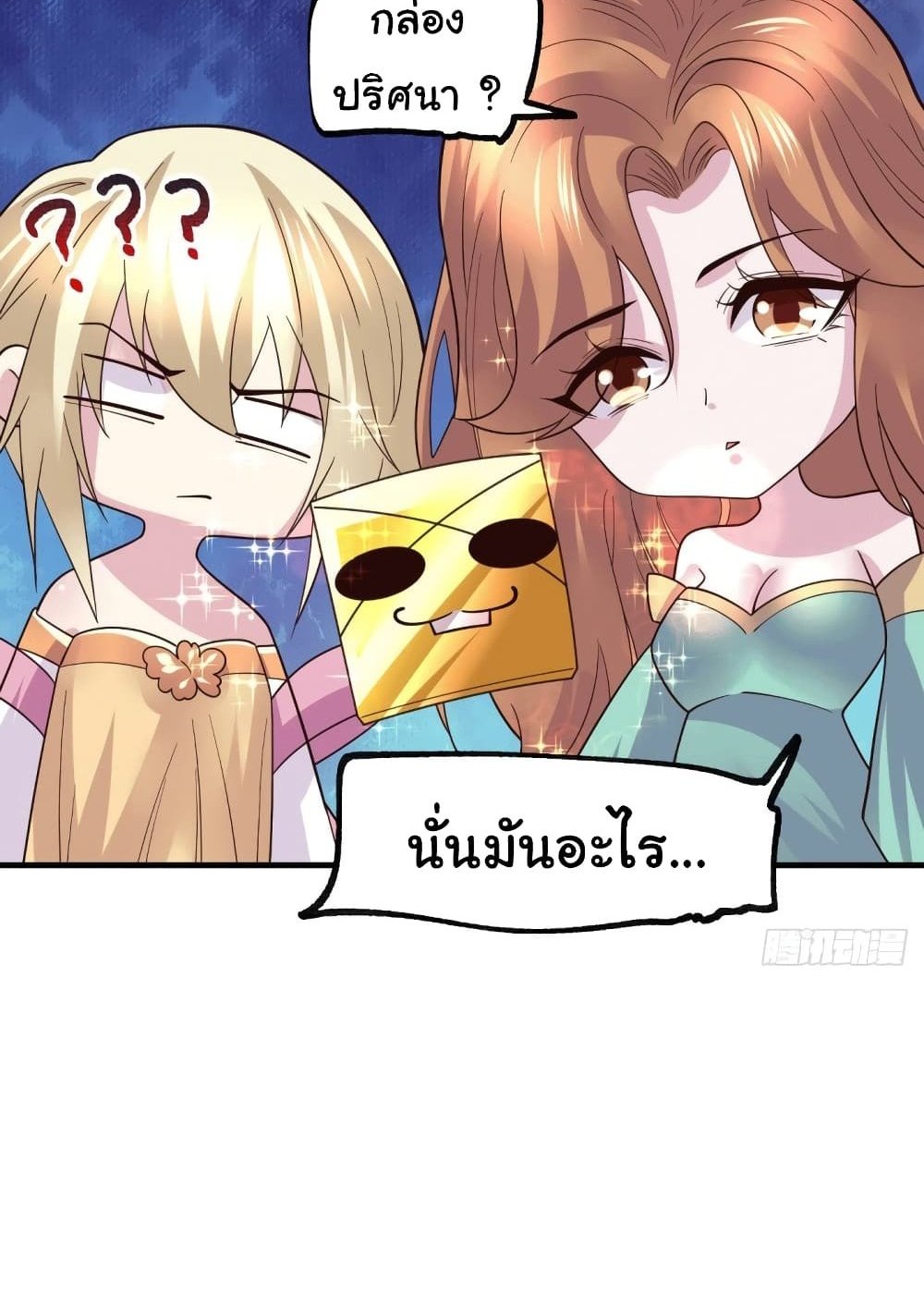 Immortal Husband on The Earth แปลไทย