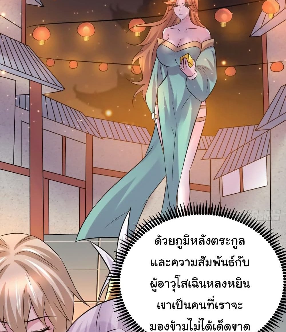 Immortal Husband on The Earth แปลไทย