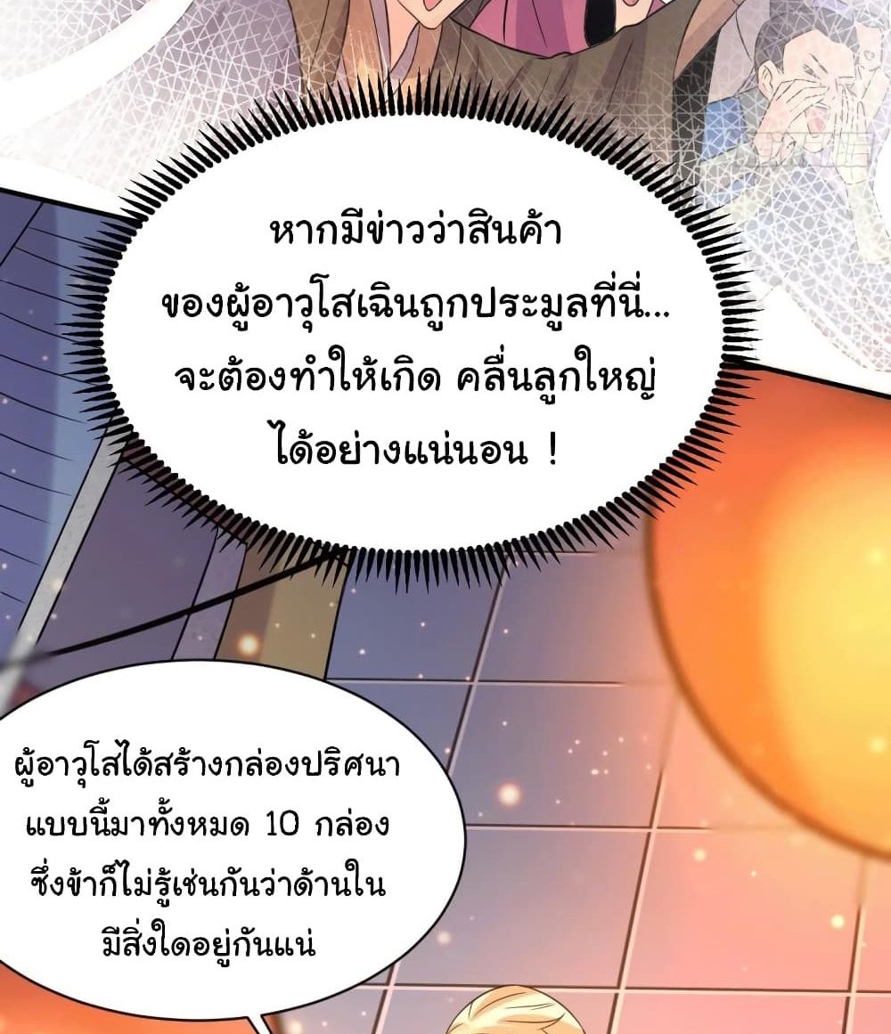 Immortal Husband on The Earth แปลไทย