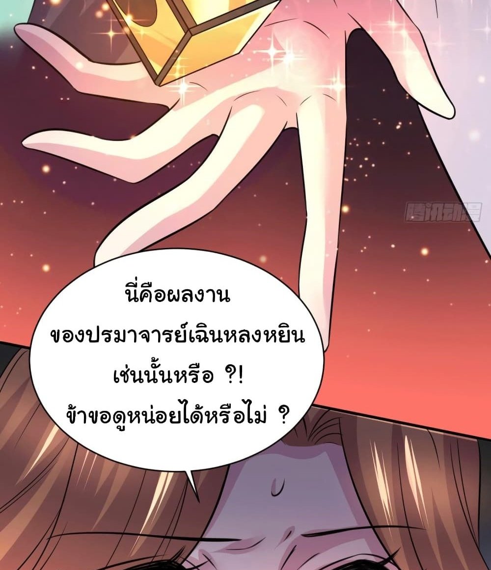 Immortal Husband on The Earth แปลไทย