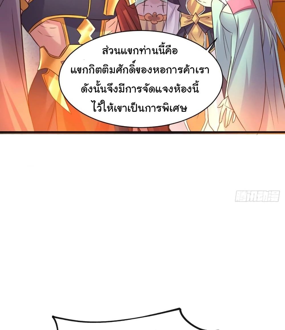 Immortal Husband on The Earth แปลไทย