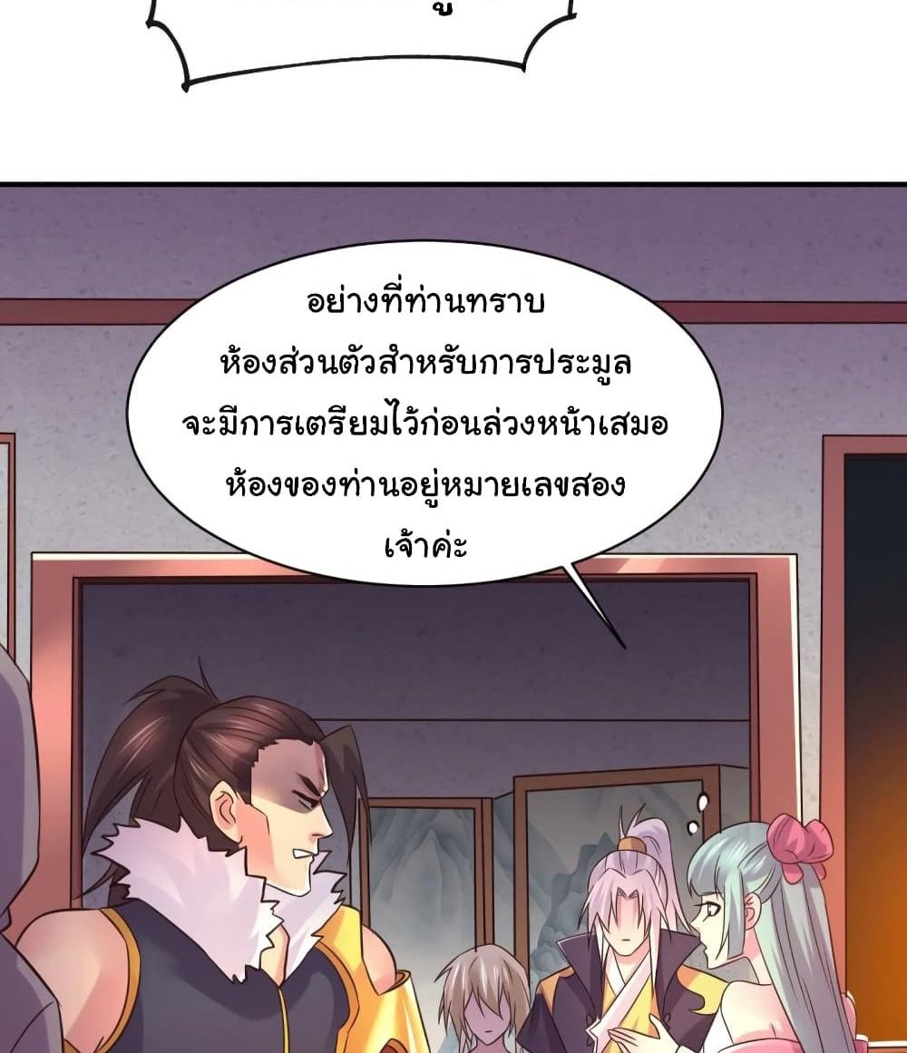 Immortal Husband on The Earth แปลไทย