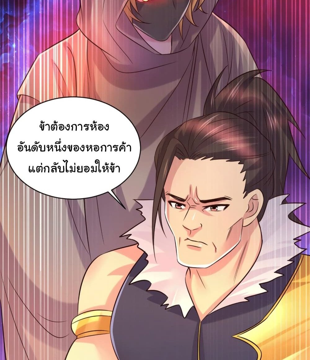 Immortal Husband on The Earth แปลไทย