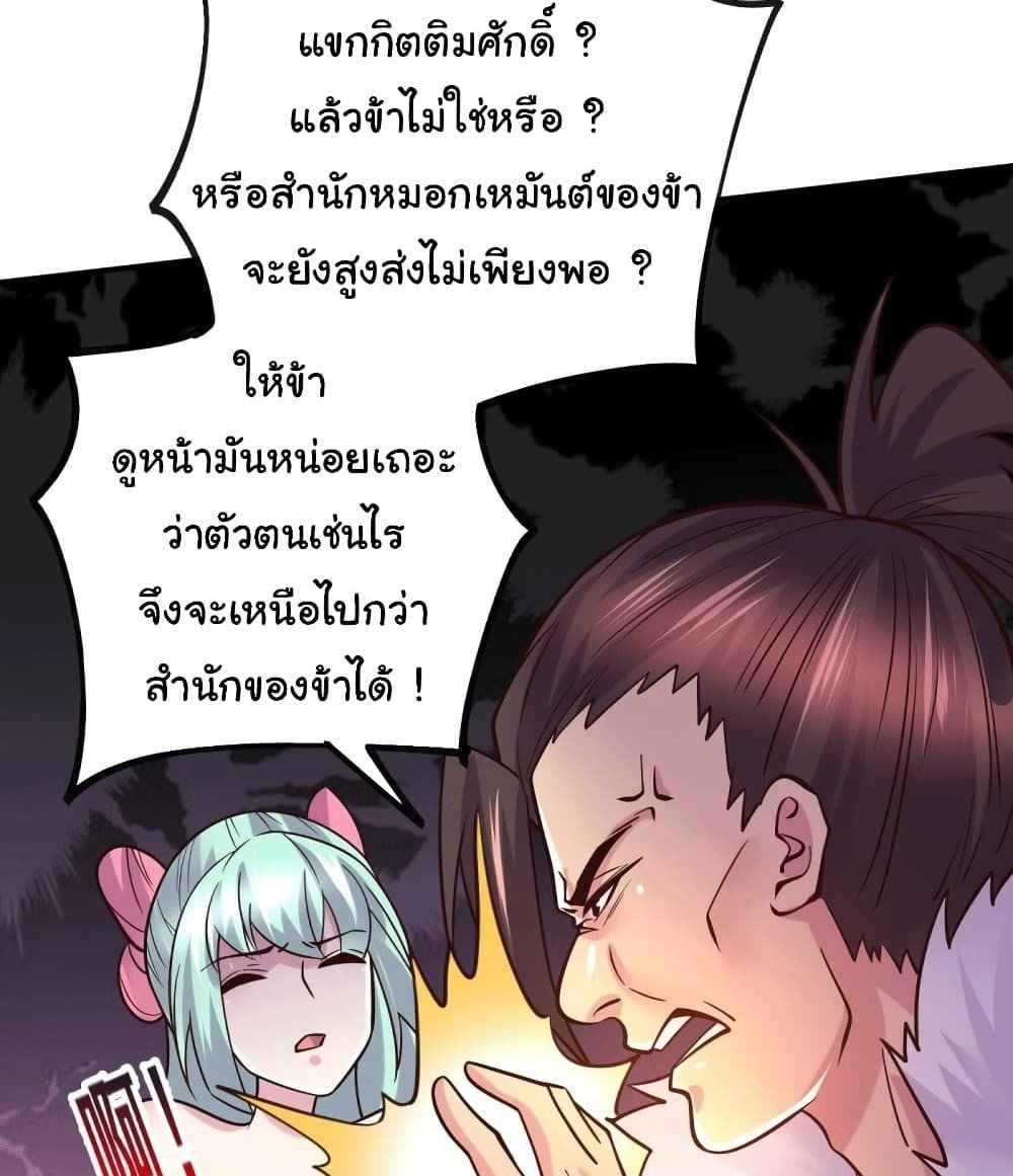 Immortal Husband on The Earth แปลไทย