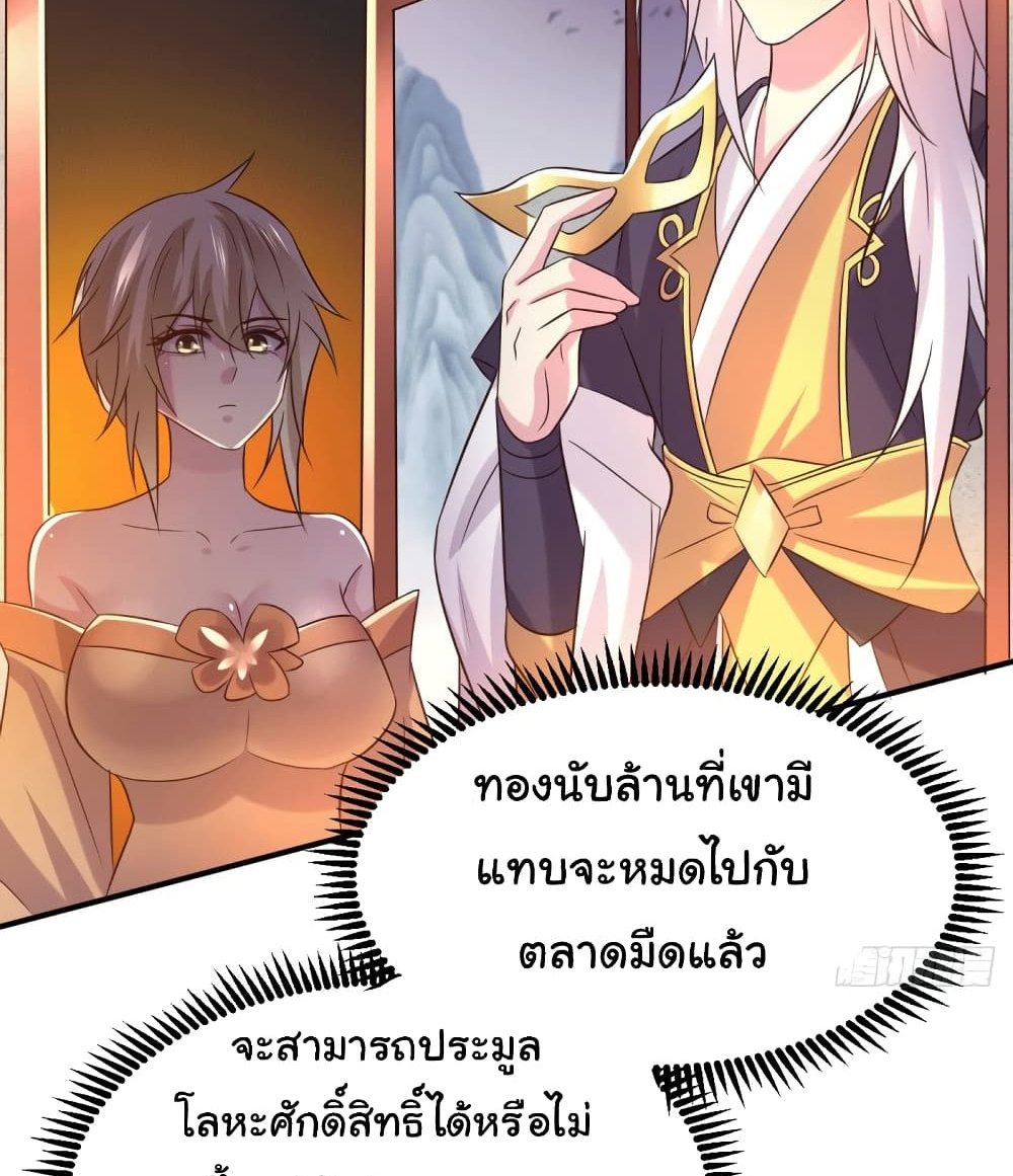Immortal Husband on The Earth แปลไทย