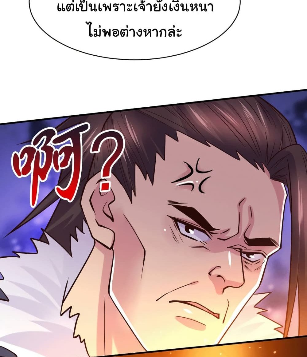 Immortal Husband on The Earth แปลไทย