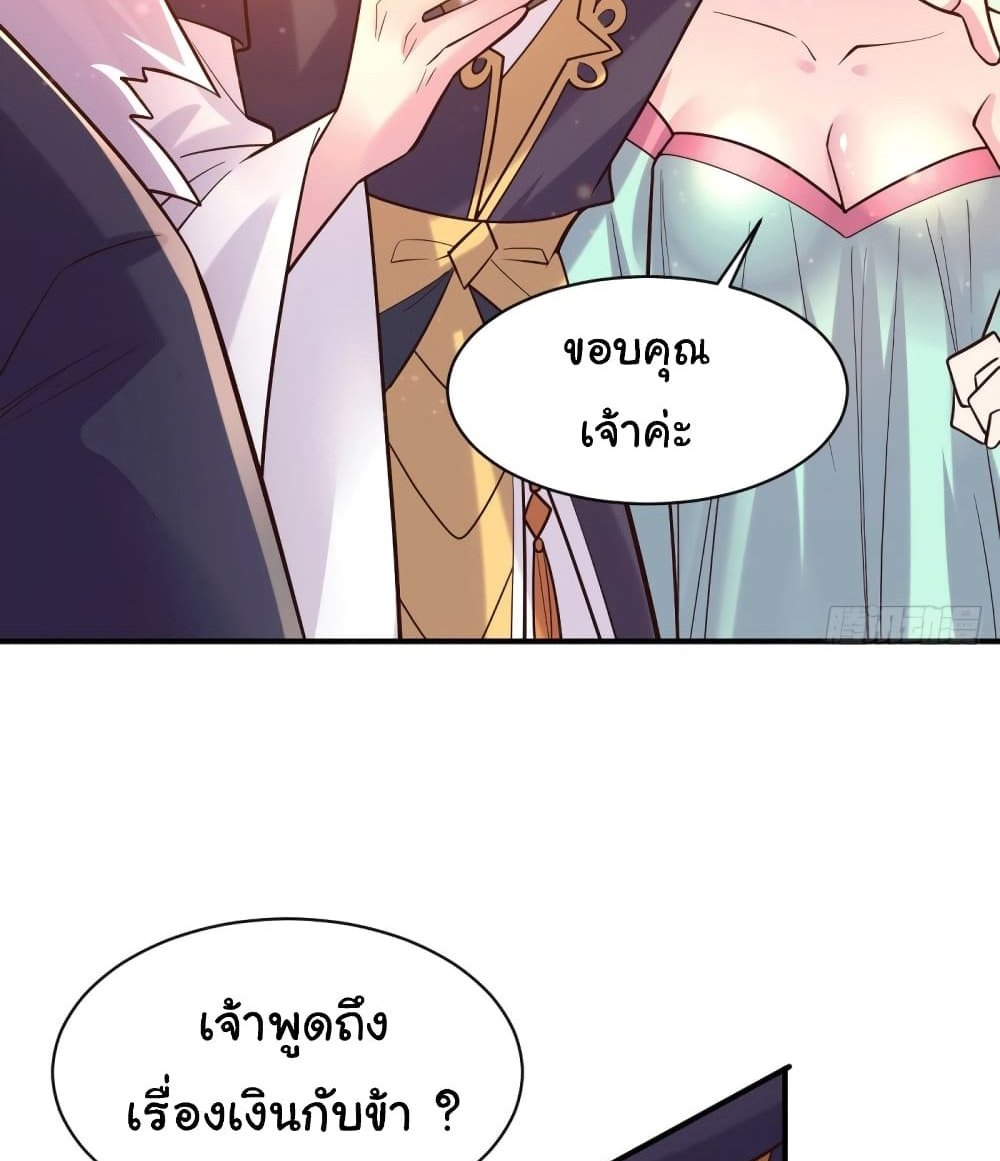 Immortal Husband on The Earth แปลไทย