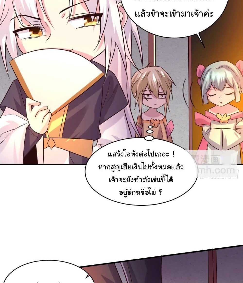 Immortal Husband on The Earth แปลไทย