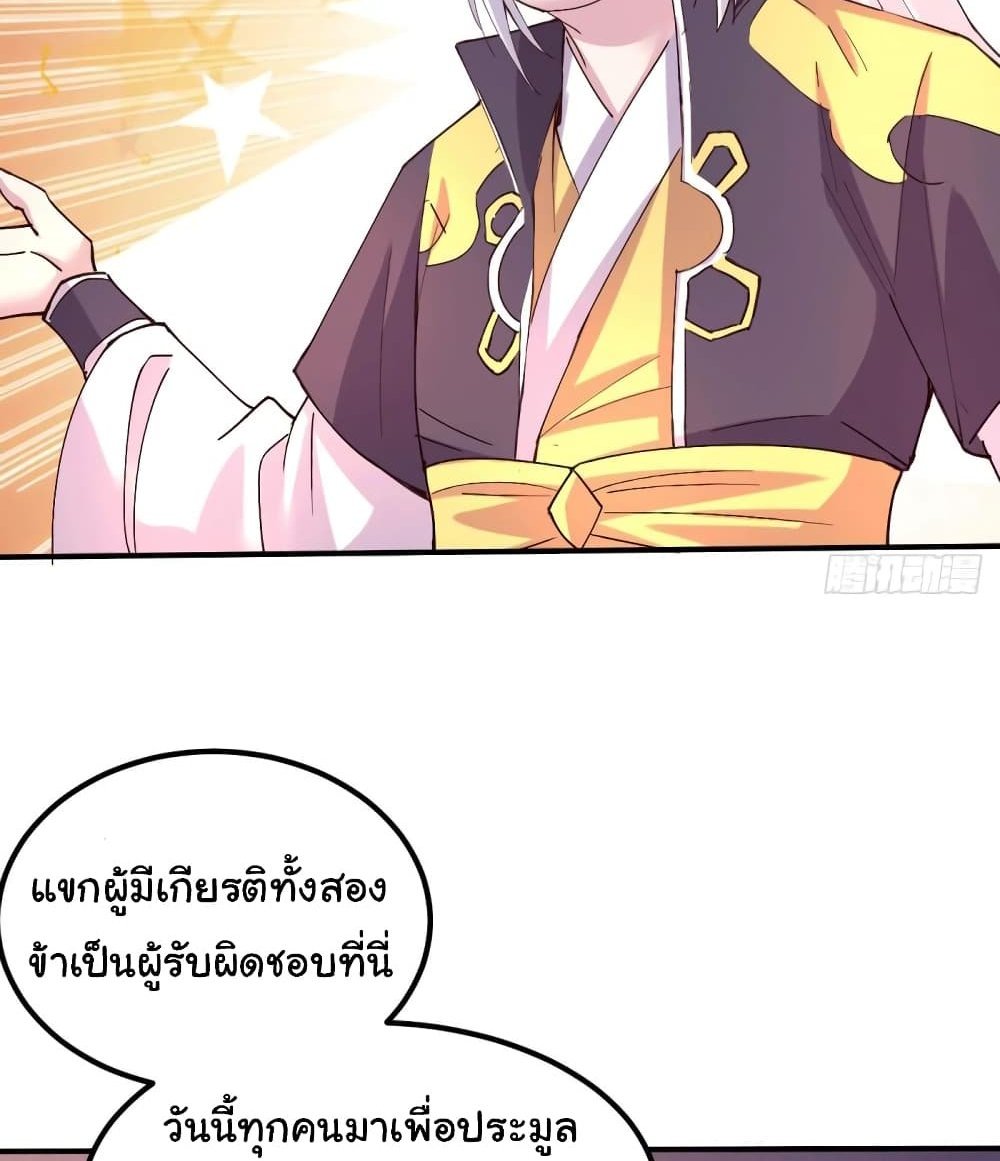 Immortal Husband on The Earth แปลไทย