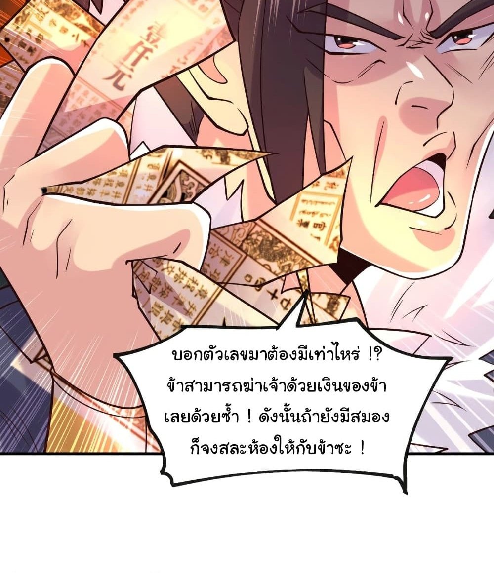 Immortal Husband on The Earth แปลไทย