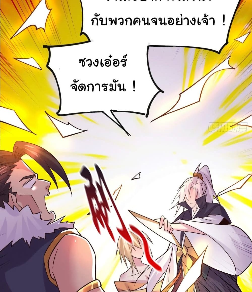 Immortal Husband on The Earth แปลไทย
