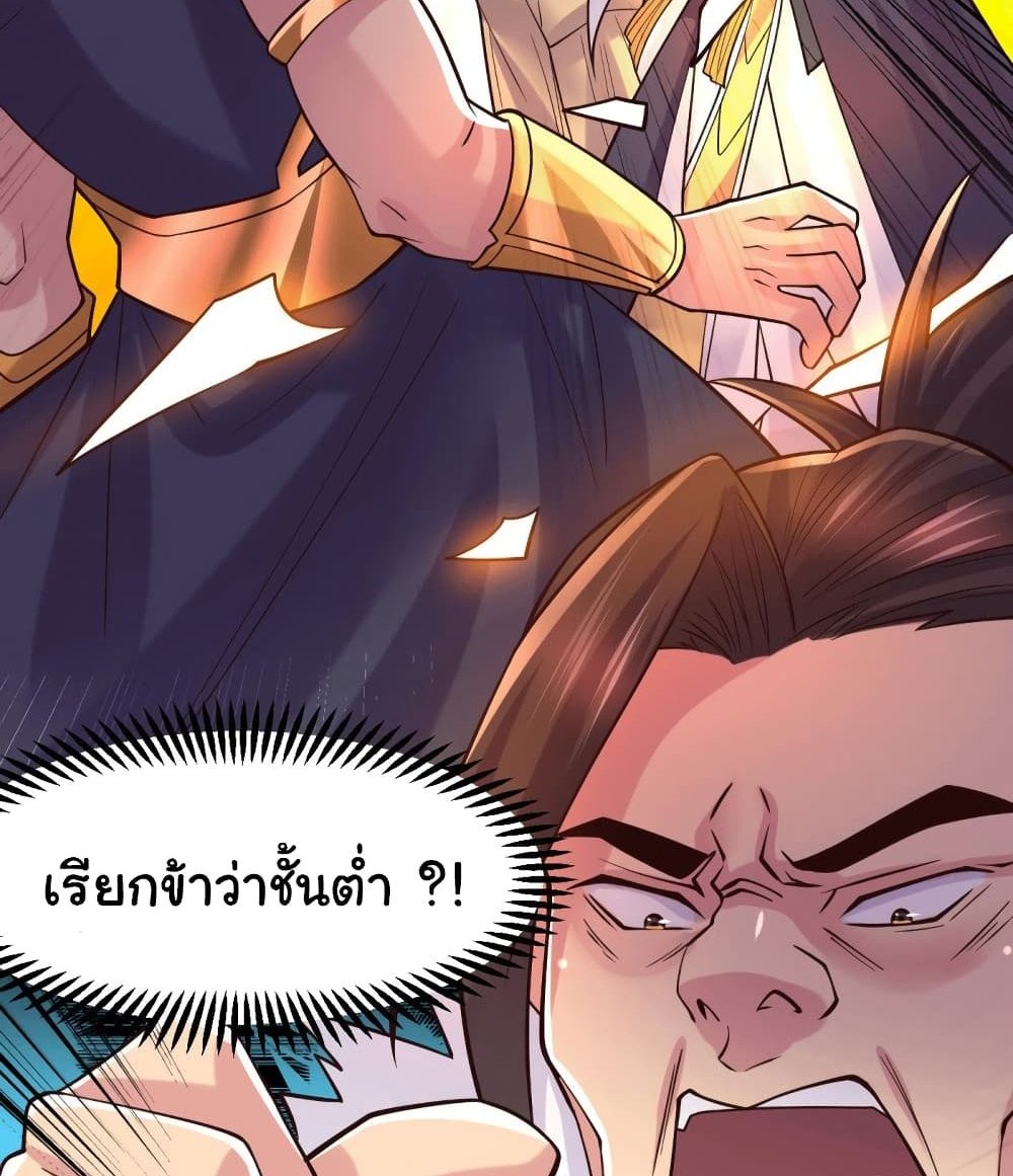 Immortal Husband on The Earth แปลไทย