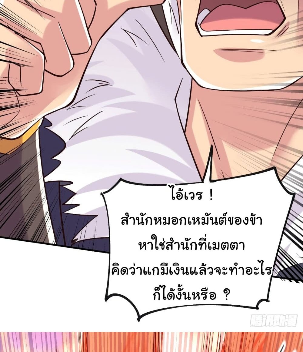 Immortal Husband on The Earth แปลไทย