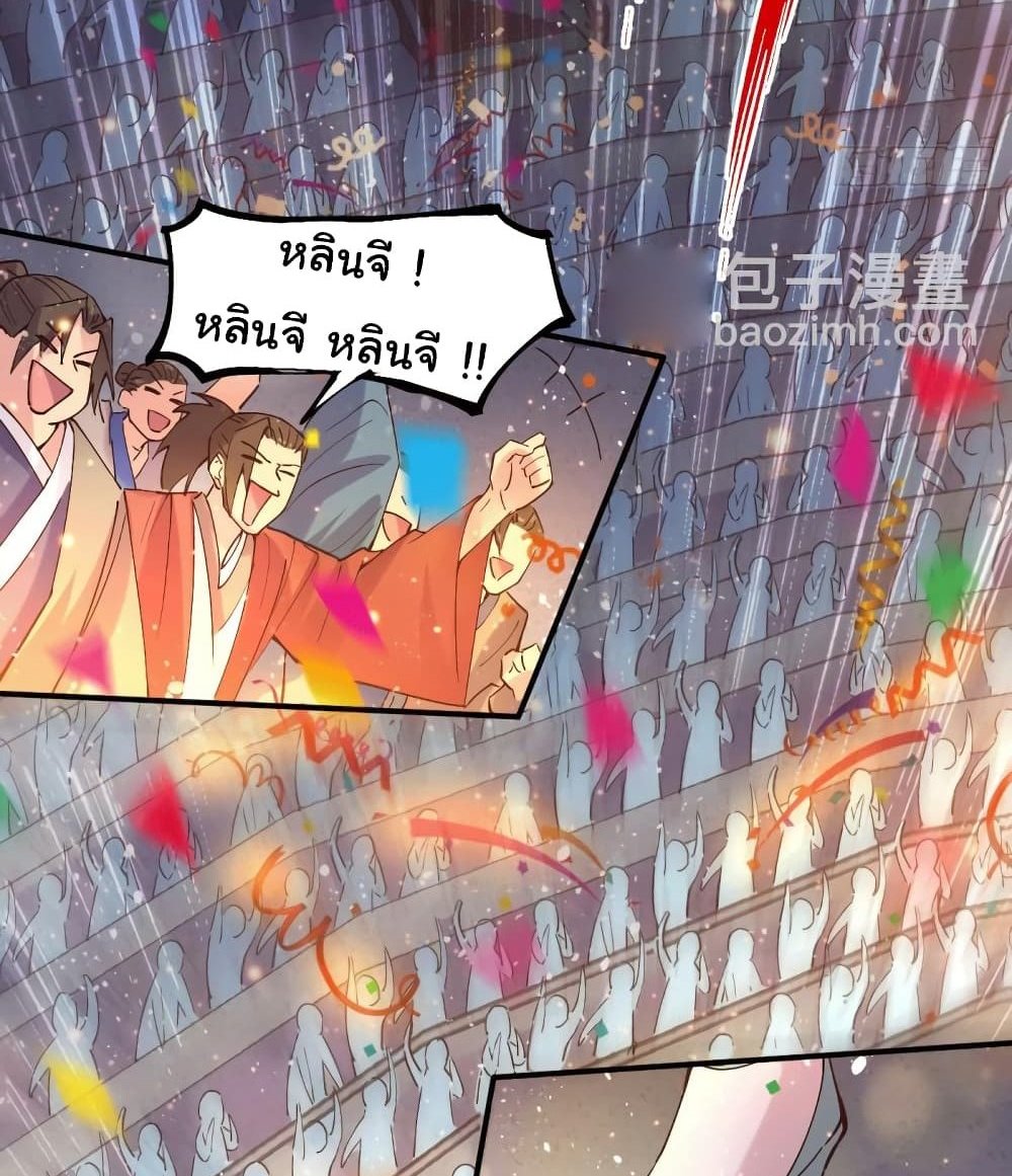 Immortal Husband on The Earth แปลไทย