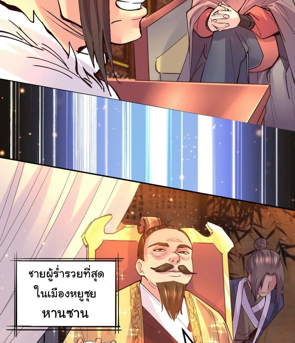 Immortal Husband on The Earth แปลไทย