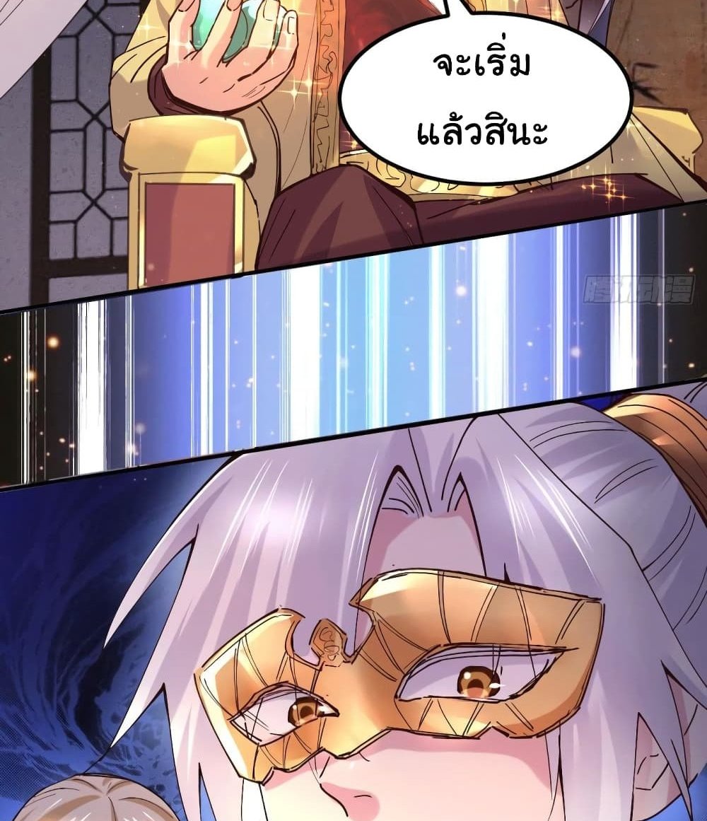 Immortal Husband on The Earth แปลไทย
