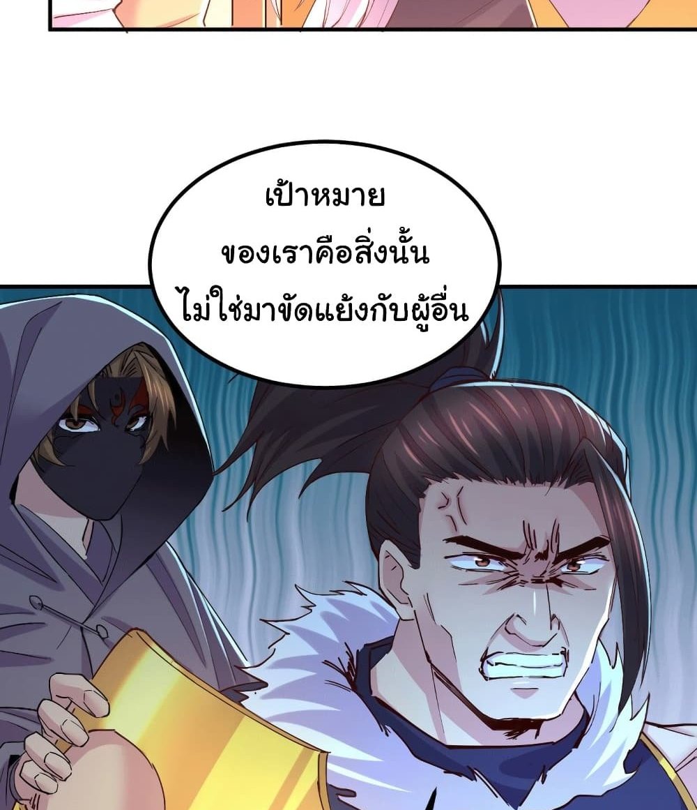 Immortal Husband on The Earth แปลไทย