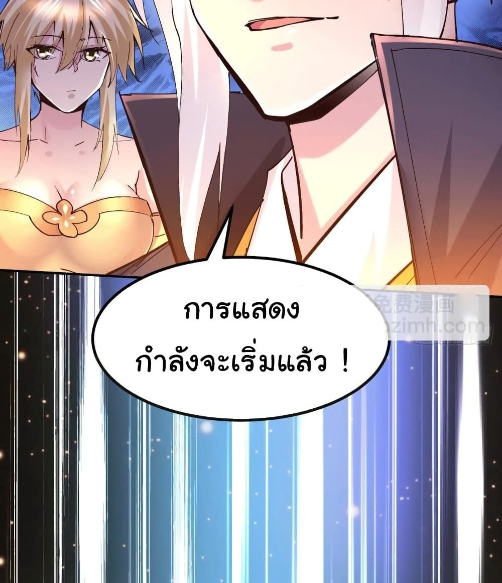 Immortal Husband on The Earth แปลไทย