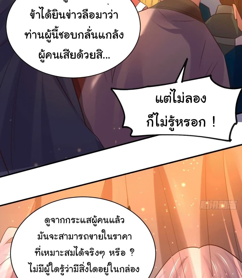 Immortal Husband on The Earth แปลไทย