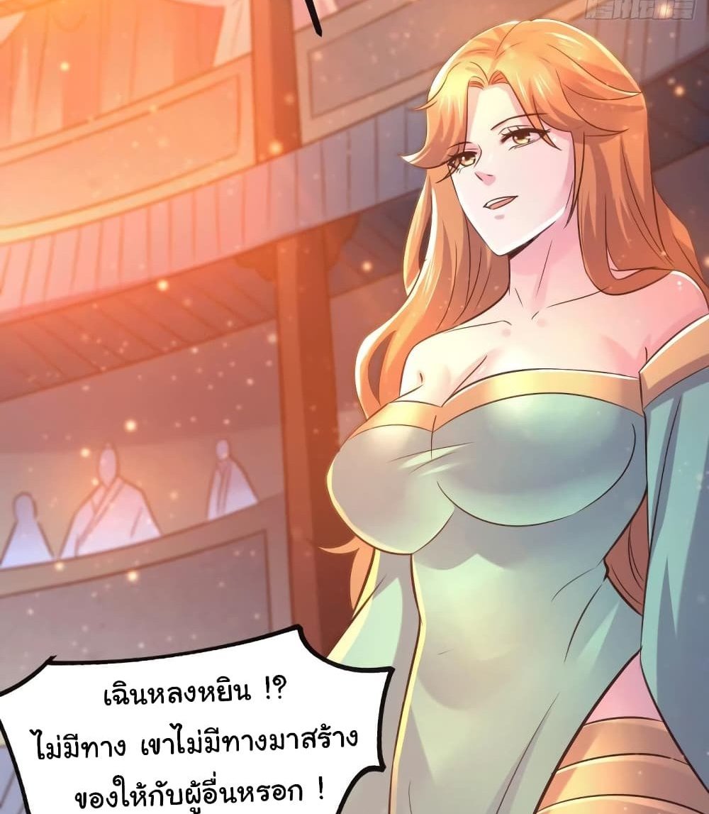 Immortal Husband on The Earth แปลไทย