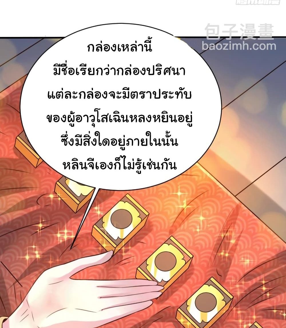 Immortal Husband on The Earth แปลไทย
