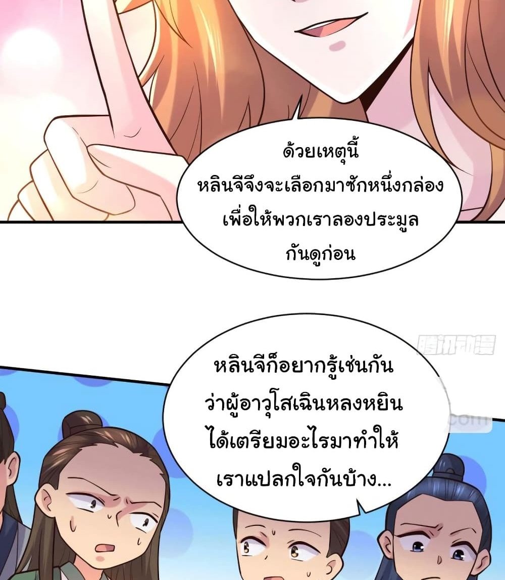 Immortal Husband on The Earth แปลไทย
