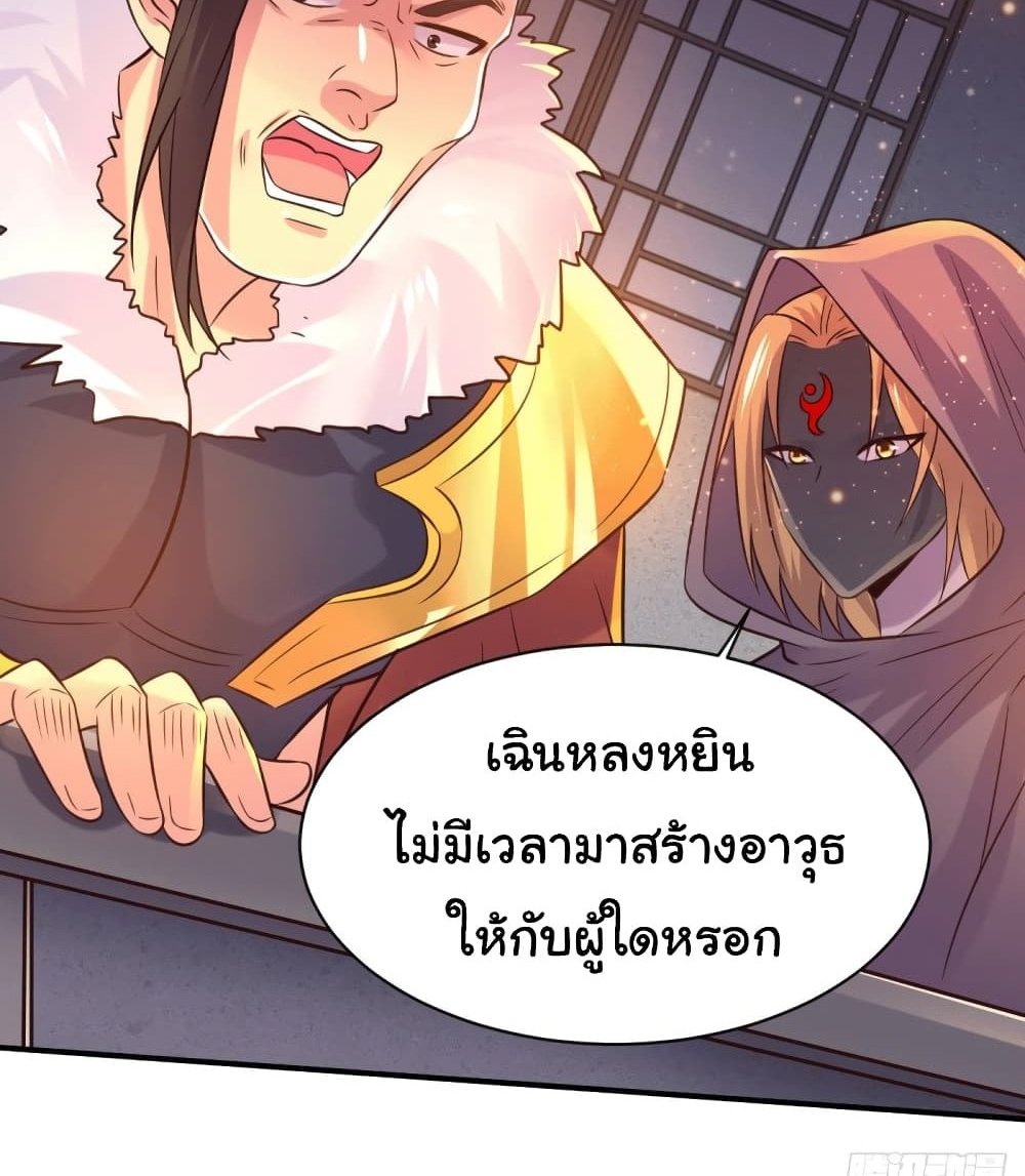 Immortal Husband on The Earth แปลไทย
