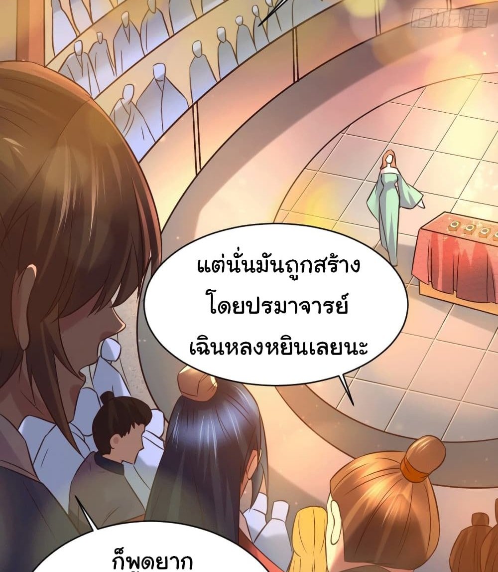 Immortal Husband on The Earth แปลไทย
